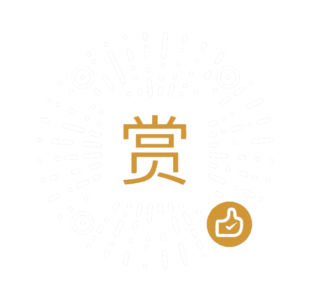 感谢支持